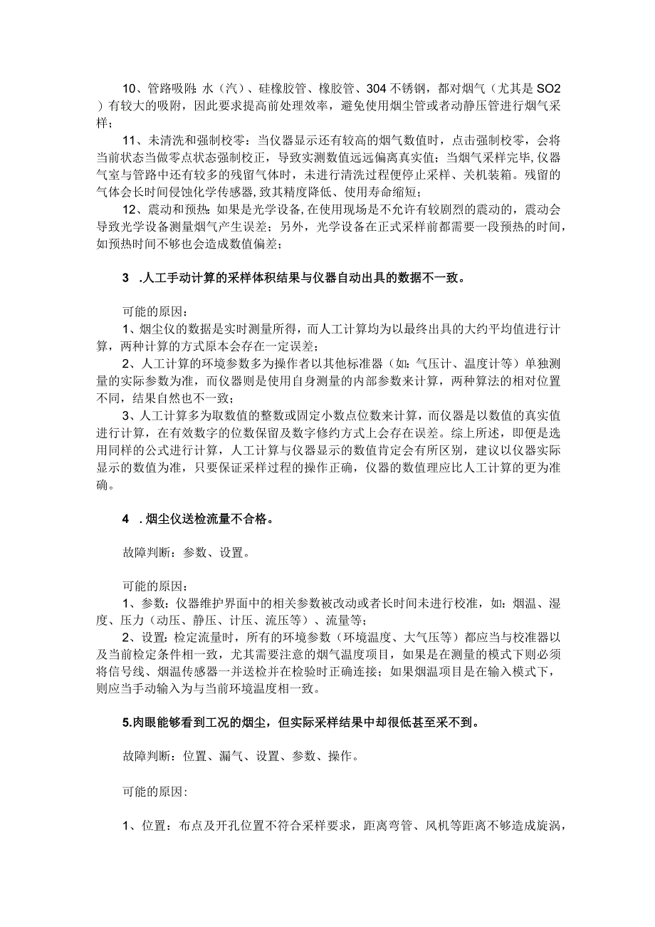 集中排放废气检测常见问题解答.docx_第2页