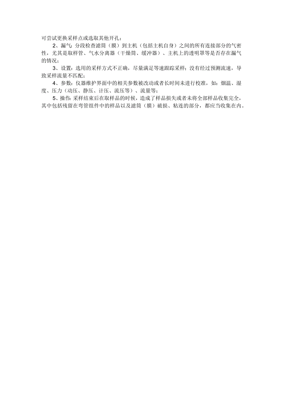 集中排放废气检测常见问题解答.docx_第3页