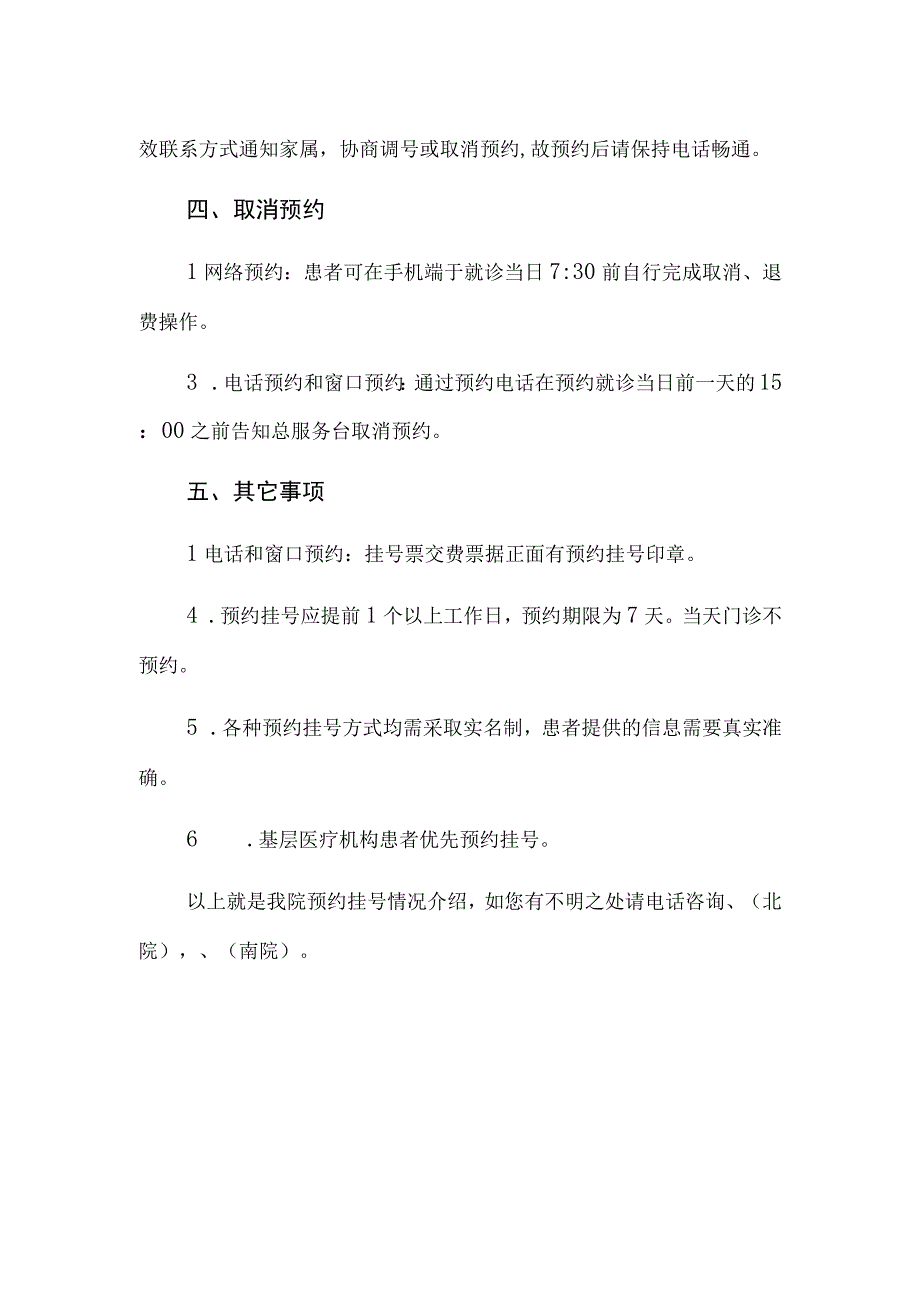 预约挂号服务指南.docx_第3页