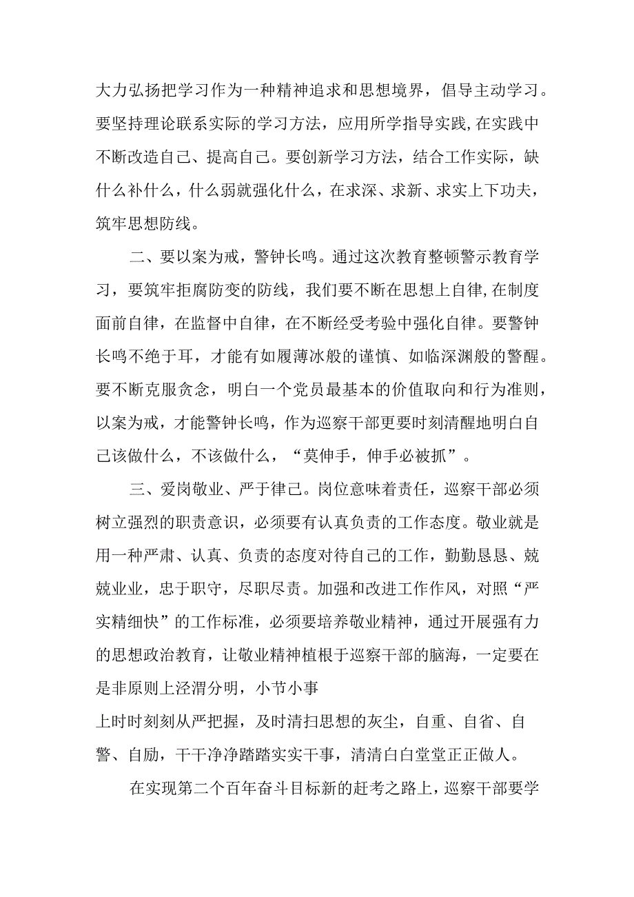 （8篇）2023年纪检干部观看警示教育片心得体会.docx_第3页