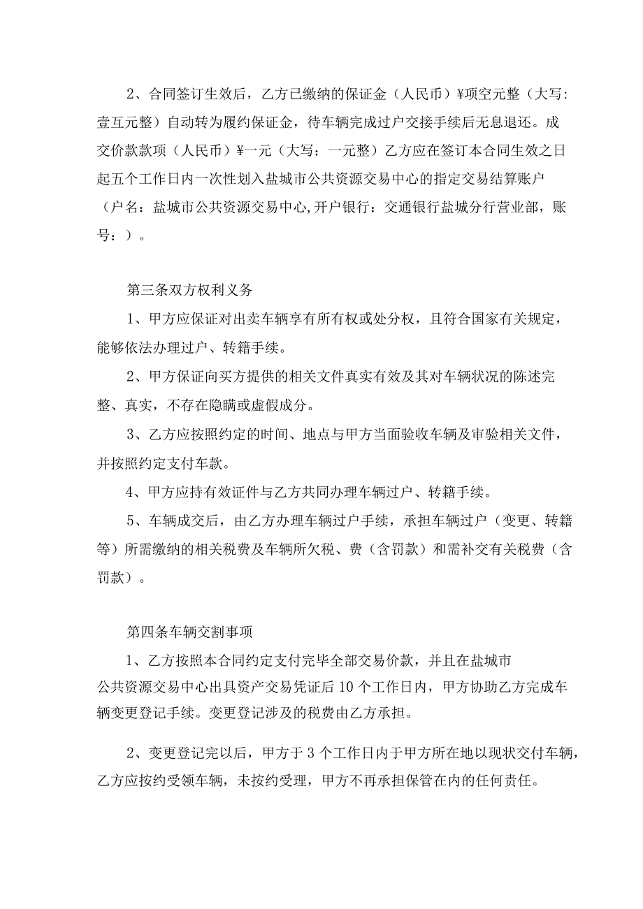 车辆转让合同.docx_第3页