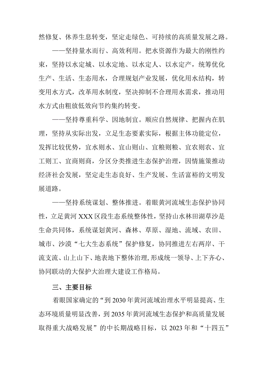 贯彻落实《建设黄河流域生态保护和高质量发展先行区的实施意见》的实施方案（范本）.docx_第2页