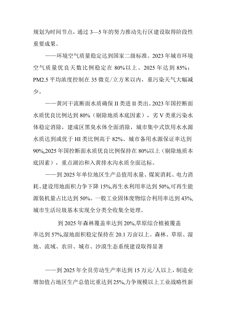 贯彻落实《建设黄河流域生态保护和高质量发展先行区的实施意见》的实施方案（范本）.docx_第3页