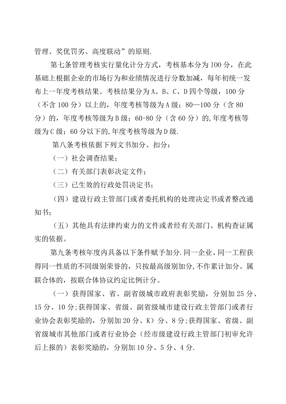 青岛市工程监理企业管理考核办法.docx_第3页