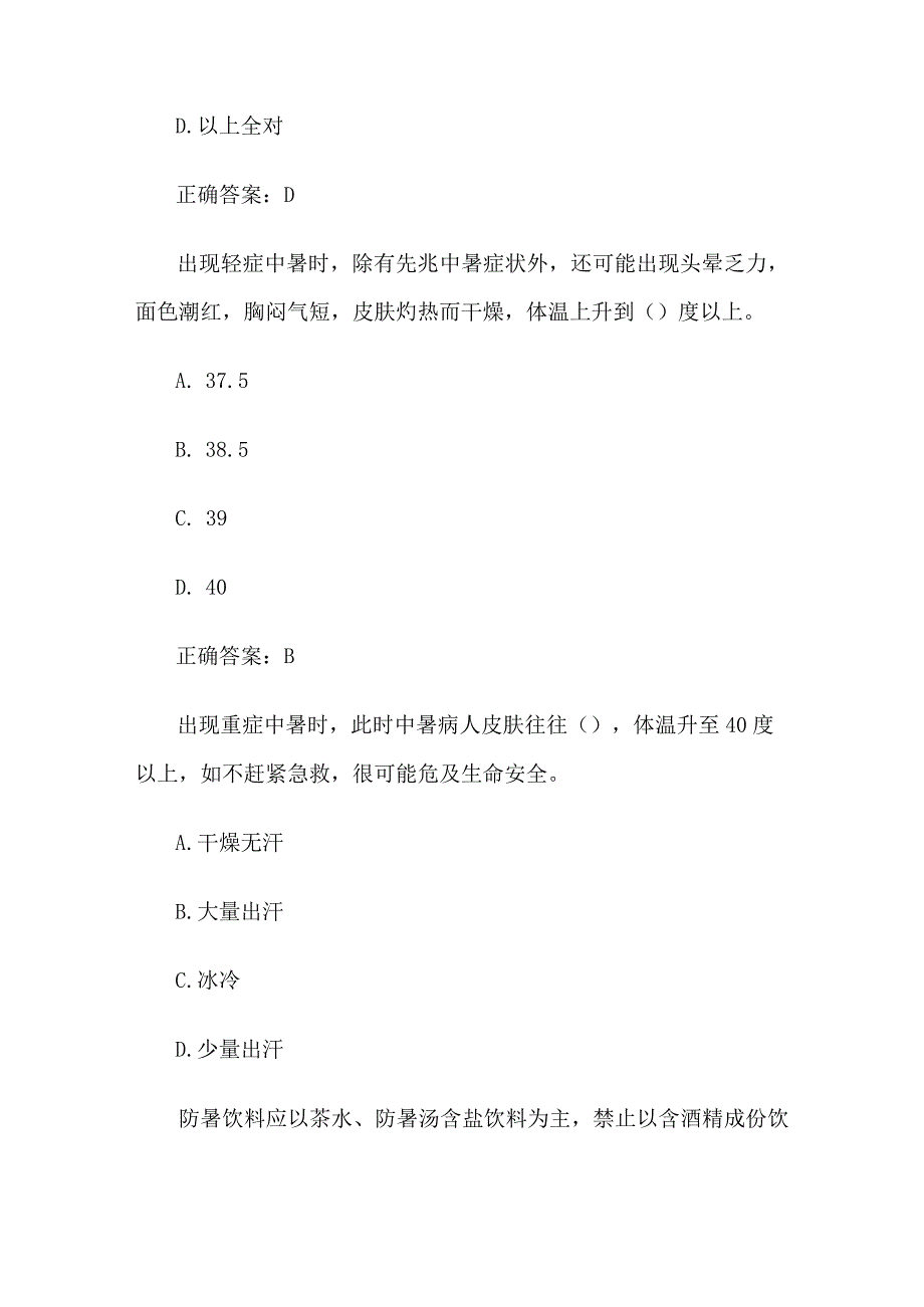 防暑降温知识竞赛(47题含答案).docx_第2页