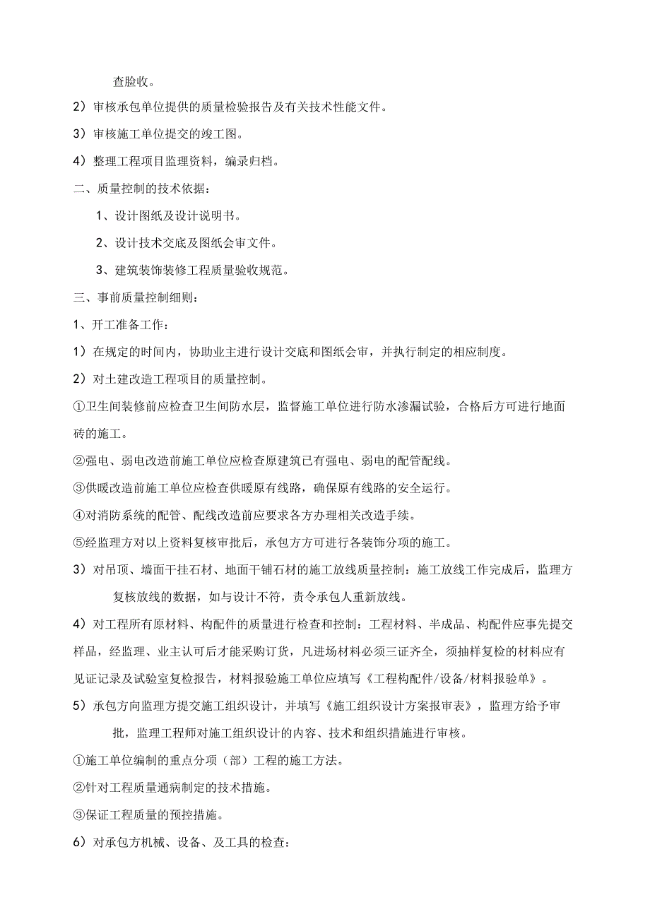 装饰工程监理实施细则 (12).docx_第2页