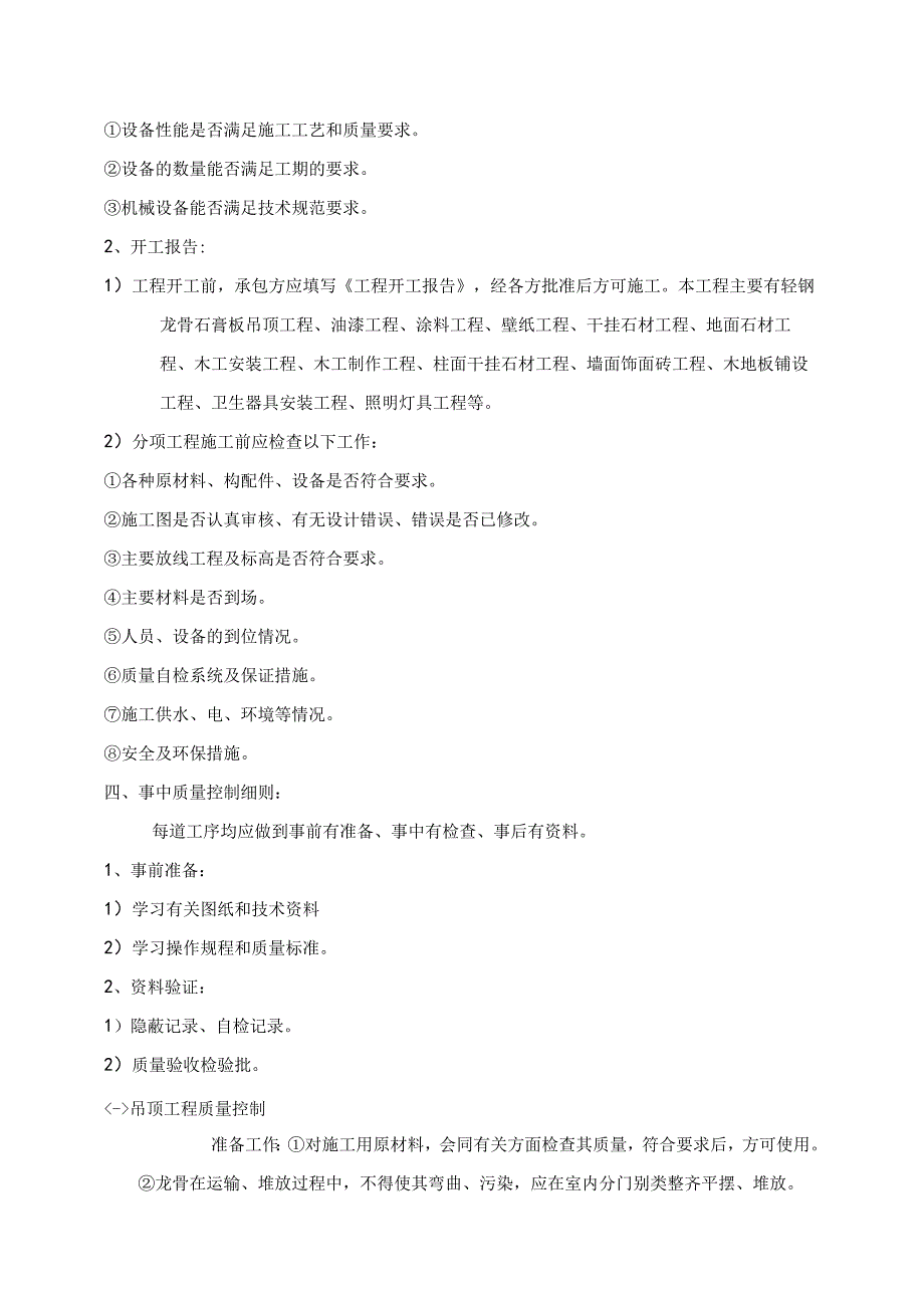 装饰工程监理实施细则 (12).docx_第3页