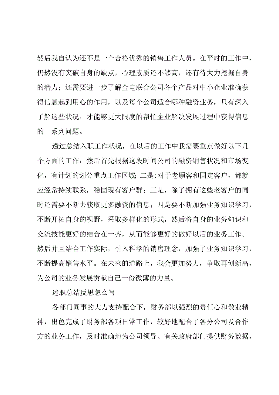 述职总结反思怎么写.docx_第3页