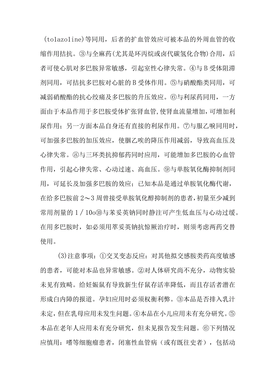 静脉用药调配中心室配置心内科用药的质量控制.docx_第2页