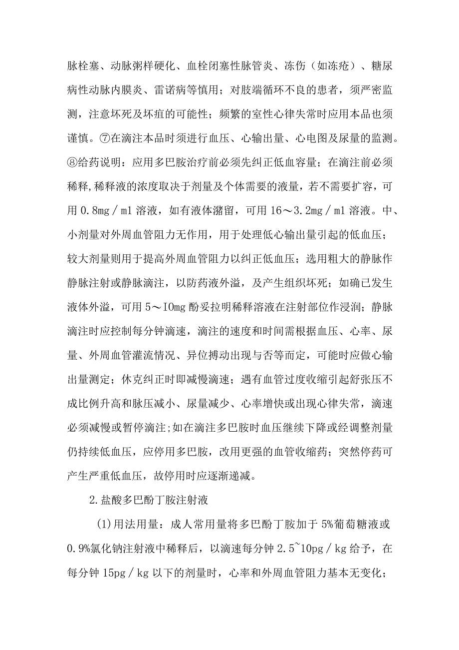 静脉用药调配中心室配置心内科用药的质量控制.docx_第3页