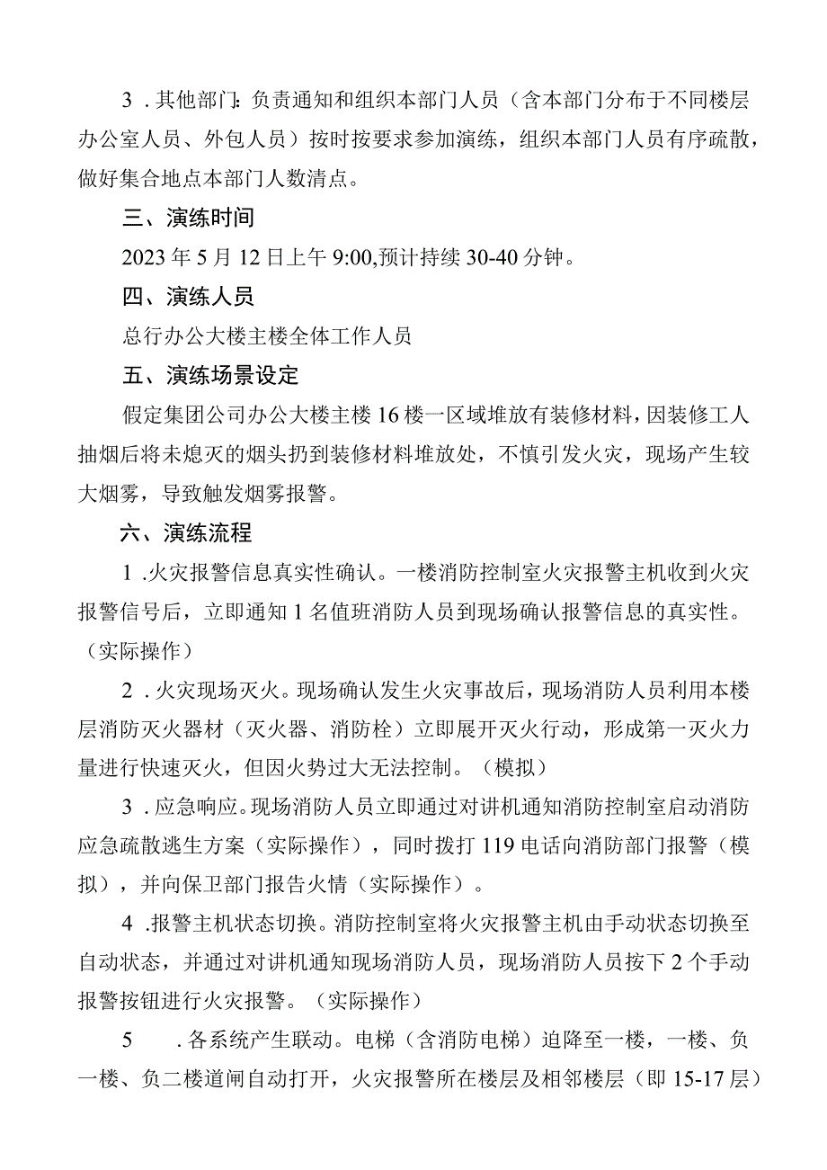 集团公司办公大楼主楼消防应急逃生演练方案.docx_第2页