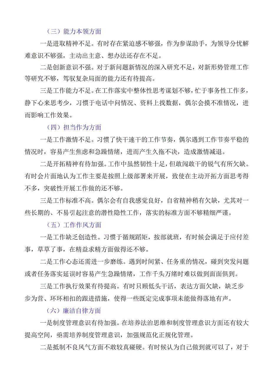 （十篇）2023年度主题教育专题民主生活会检视剖析.docx_第2页