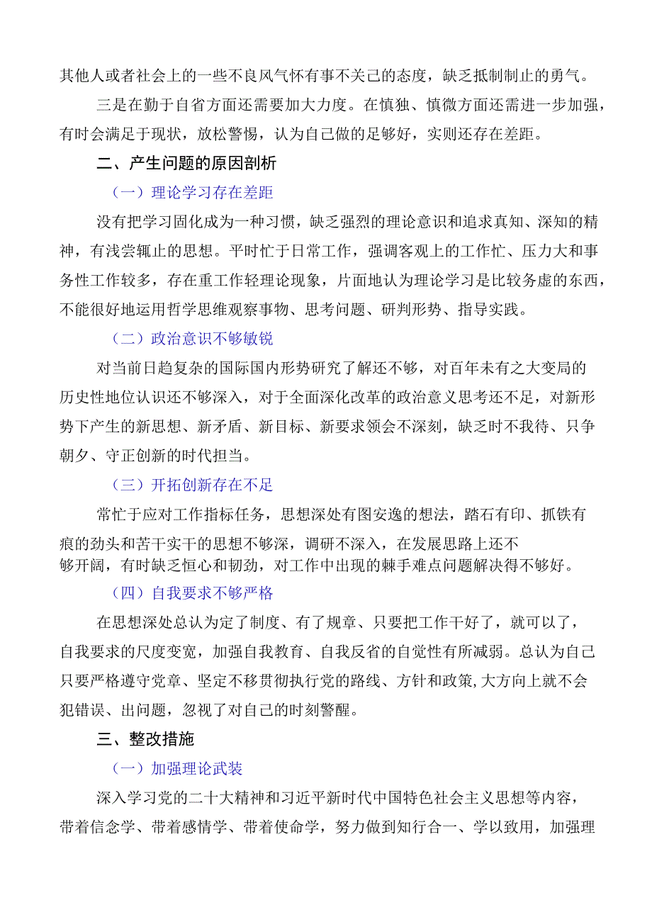 （十篇）2023年度主题教育专题民主生活会检视剖析.docx_第3页