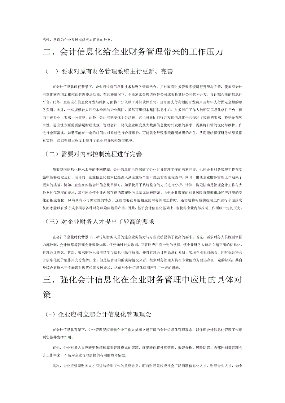 试论会计信息化对企业财务管理的影响及应对措施.docx_第2页