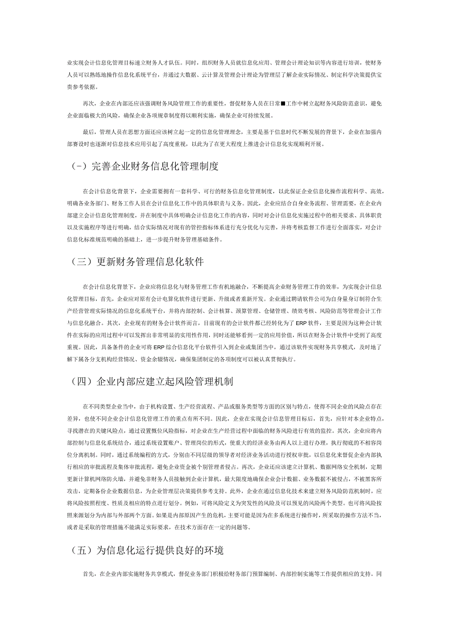 试论会计信息化对企业财务管理的影响及应对措施.docx_第3页