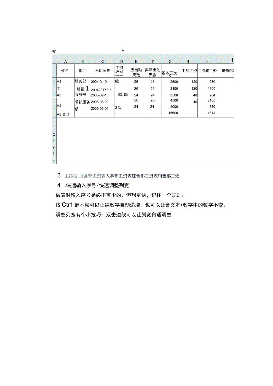 采购工作必备Excel实用技巧大全（收藏）.docx_第2页