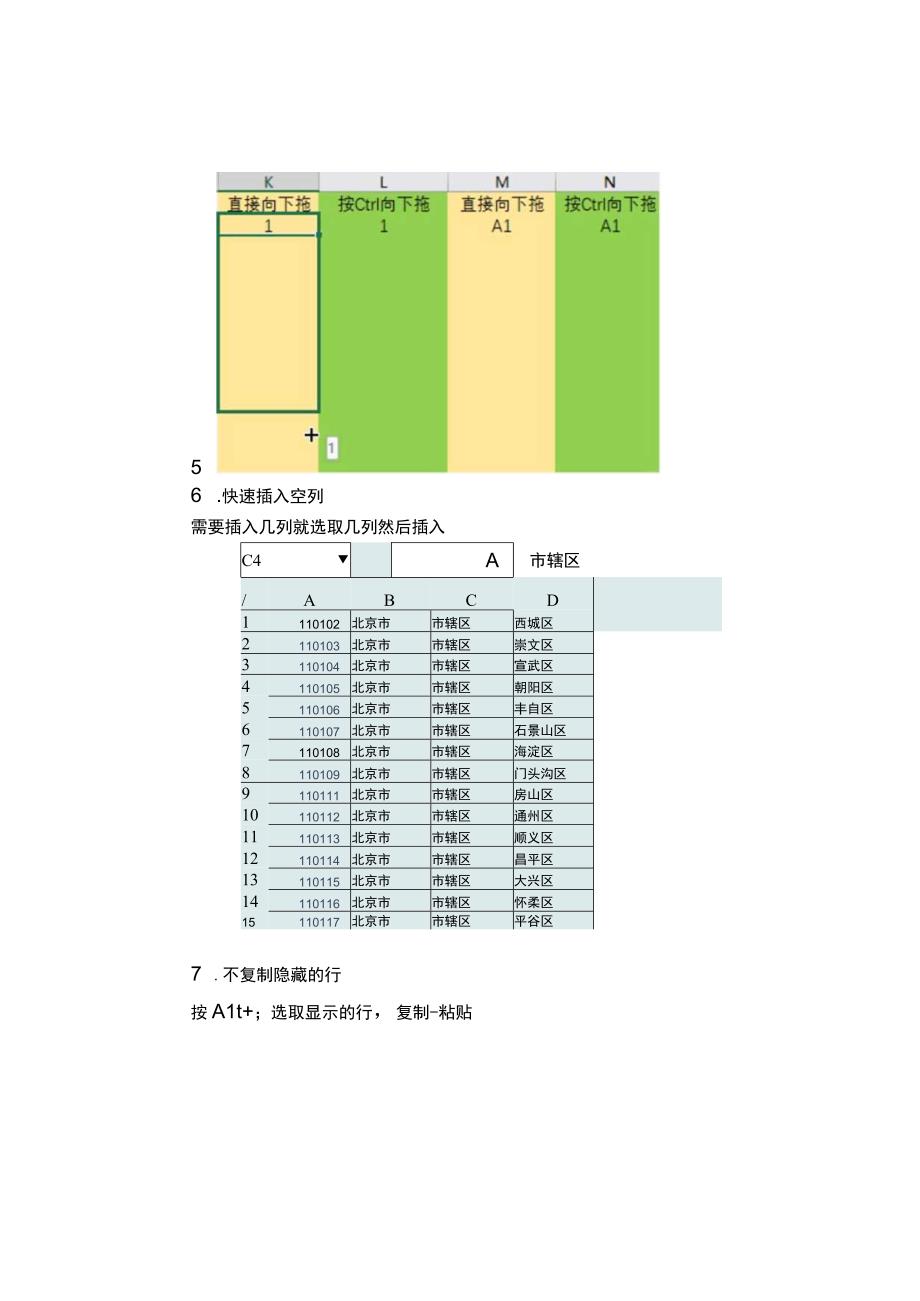 采购工作必备Excel实用技巧大全（收藏）.docx_第3页