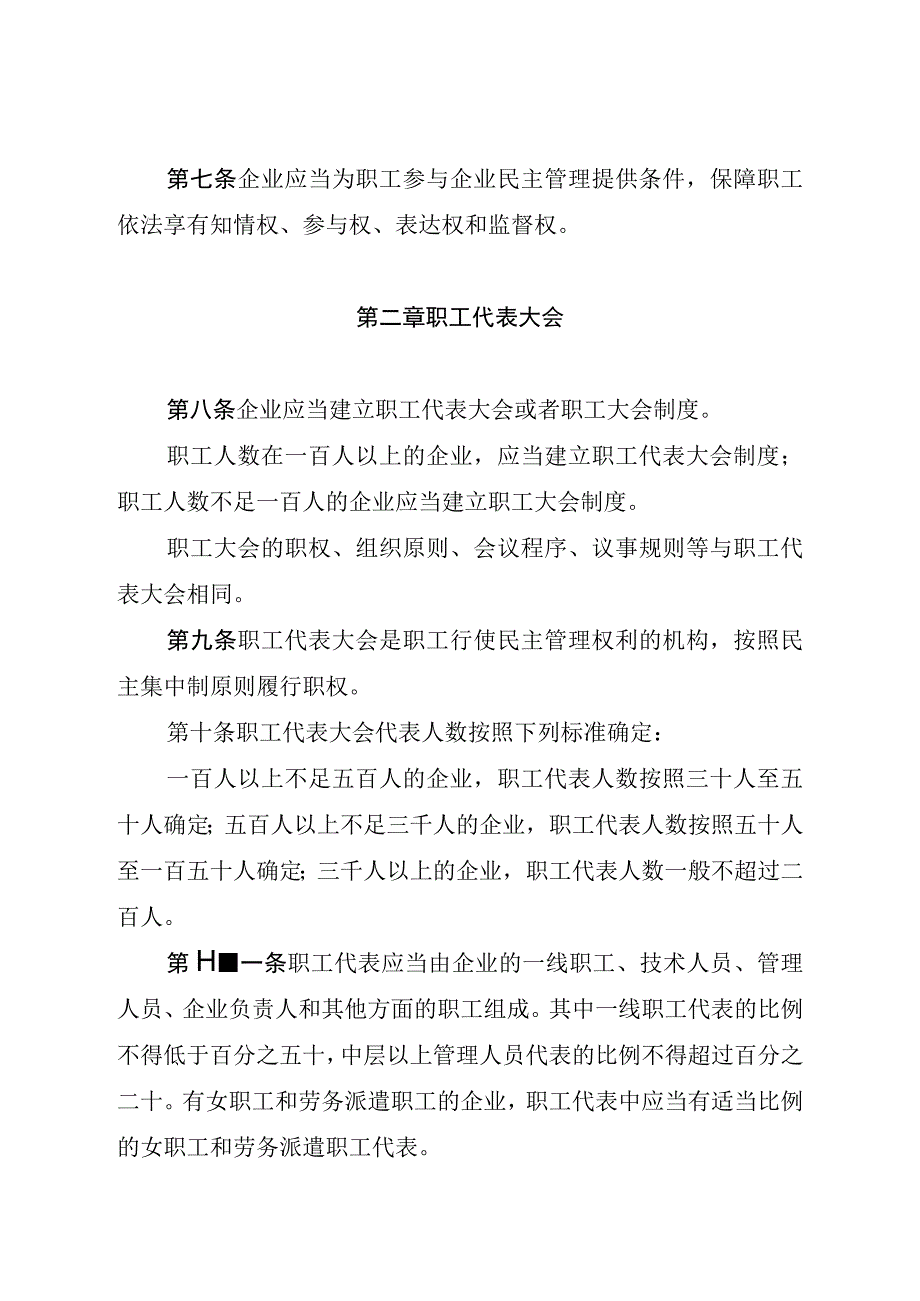 西安市企业民主管理条例.docx_第2页