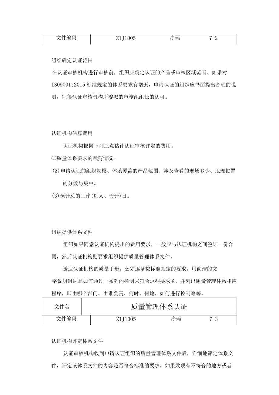 质量管理体系认证实施方案.docx_第2页