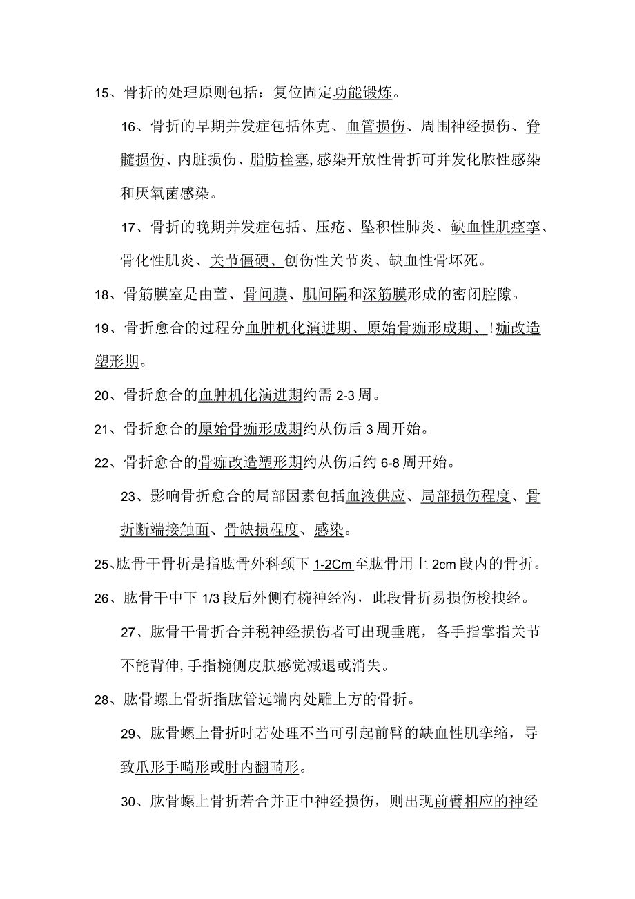 骨科理论知识试题库及答案.docx_第2页