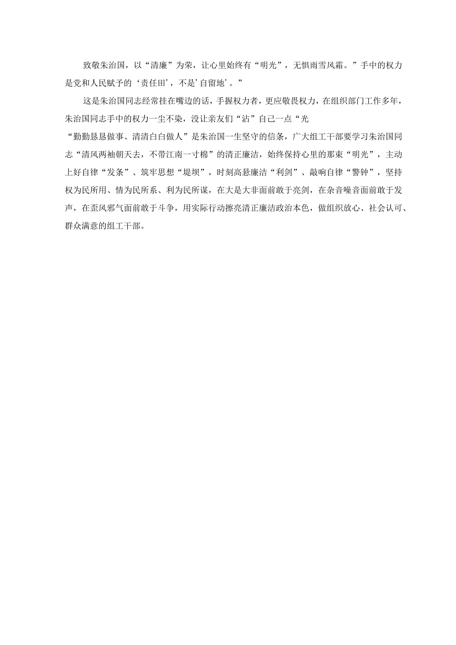 （4篇）2023年收看朱治国同志先进事迹报告会发言稿.docx_第2页