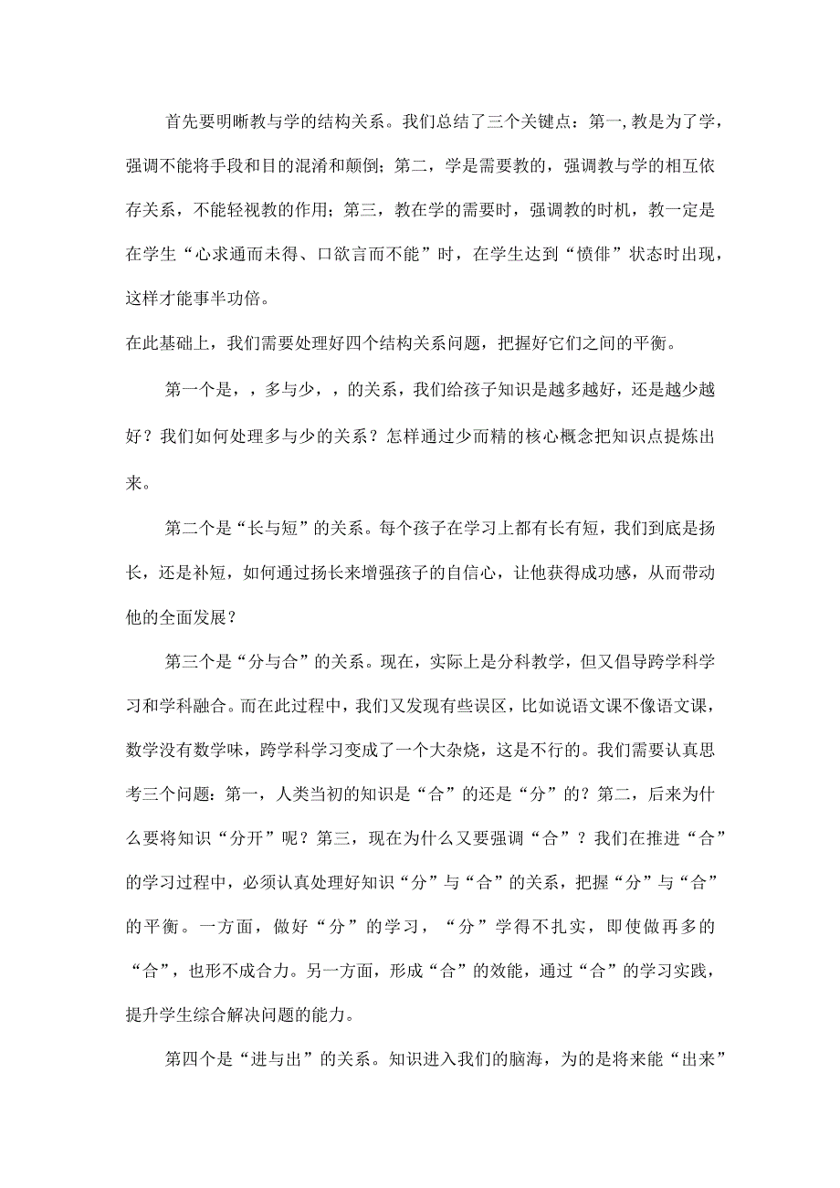 高效学习要解决学习动力、学习方式和学习结构.docx_第3页