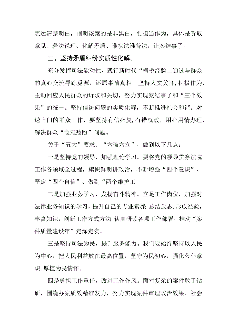 （5篇）2023年关于“五大”要求和“六破六立”大学习大讨论发言材料精选版.docx_第2页