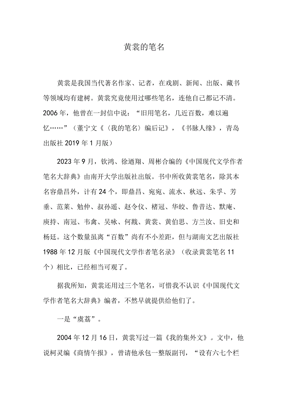 黄裳的笔名.docx_第1页