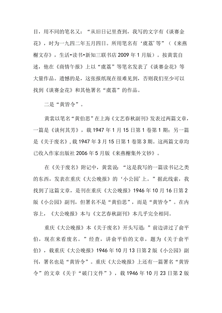 黄裳的笔名.docx_第2页