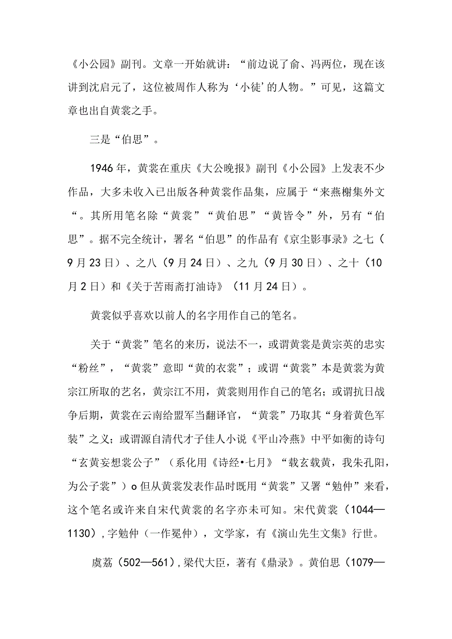 黄裳的笔名.docx_第3页