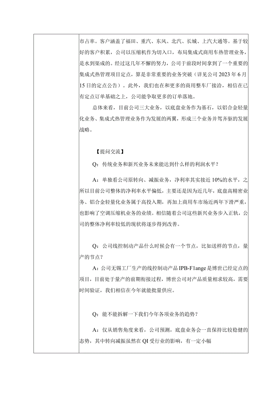 证券代码603009证券简称北特科技上海北特科技股份有限公司投资者关系活动记录表.docx_第3页