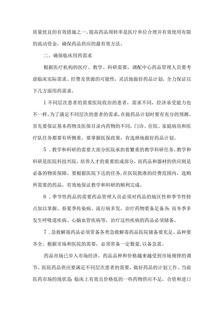 静脉用药调配中心室药品管理流程.docx_第2页