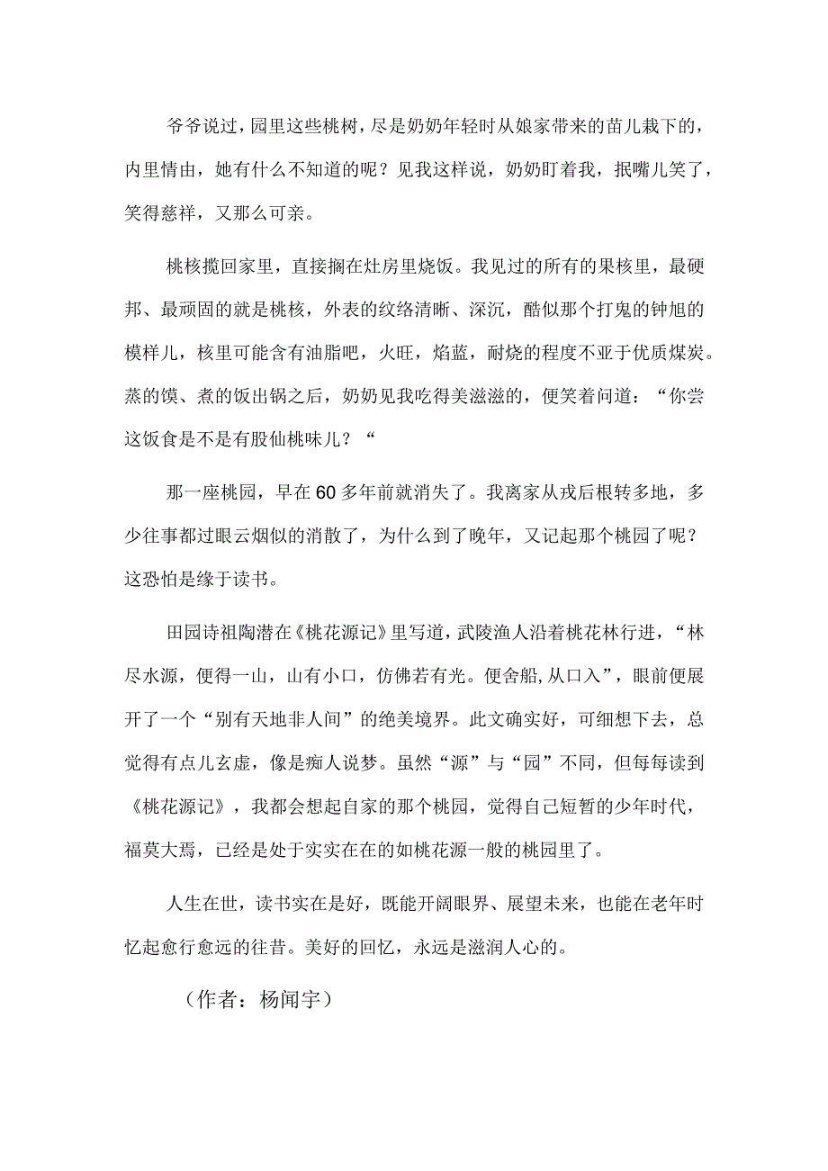 静静的桃园.docx_第3页