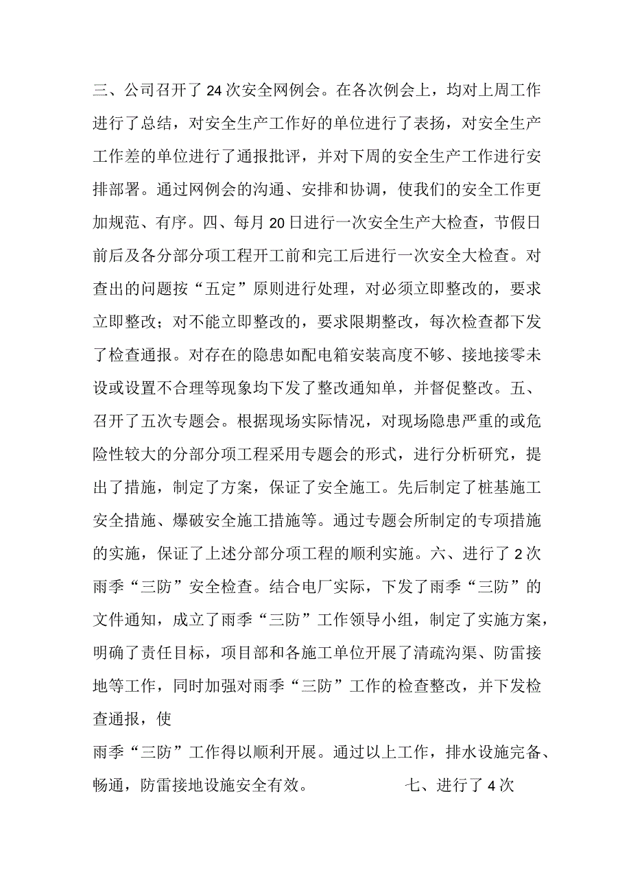 （13篇）全生产专项整治行动工作总结汇编.docx_第2页