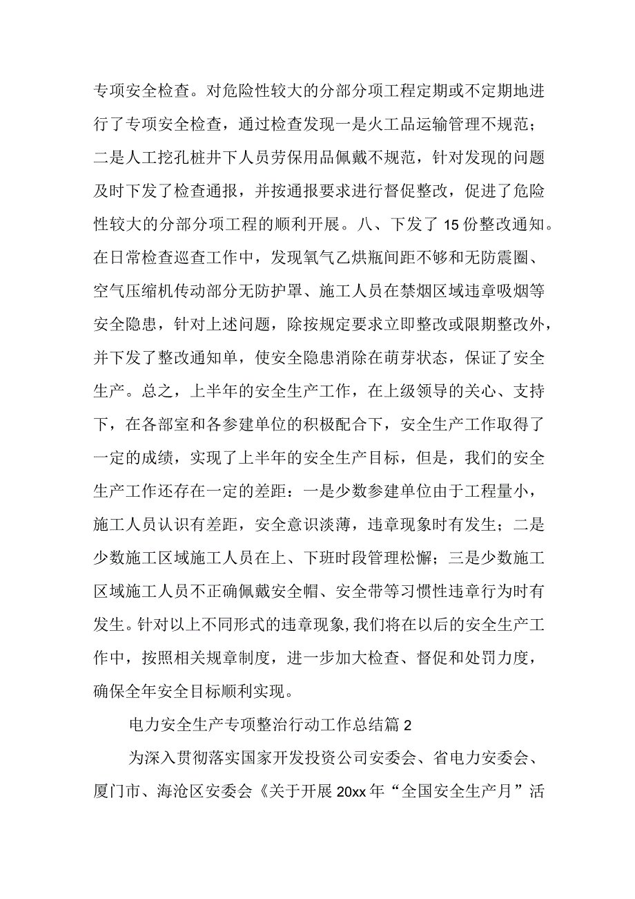 （13篇）全生产专项整治行动工作总结汇编.docx_第3页