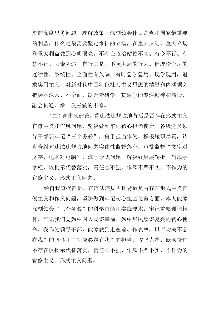 违法违规占地案件以案促改专题民主生活会个人对照检查材料.docx_第2页