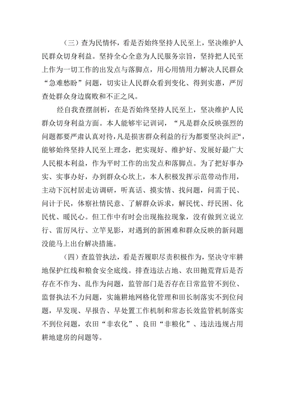 违法违规占地案件以案促改专题民主生活会个人对照检查材料.docx_第3页