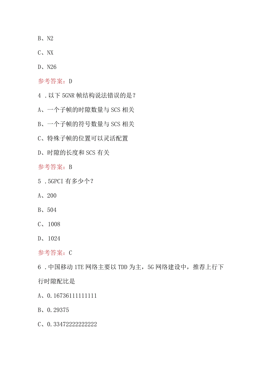 联通LTE+5G知识理论考试题库及答案.docx_第2页