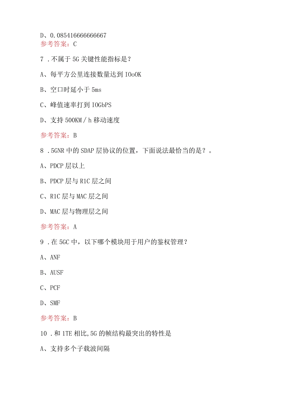 联通LTE+5G知识理论考试题库及答案.docx_第3页