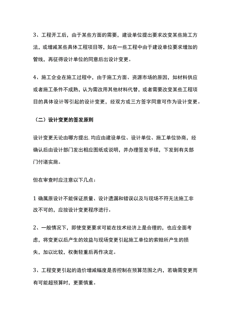 设计变更、工程签证、工程洽商.docx_第2页