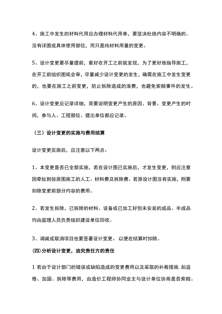 设计变更、工程签证、工程洽商.docx_第3页