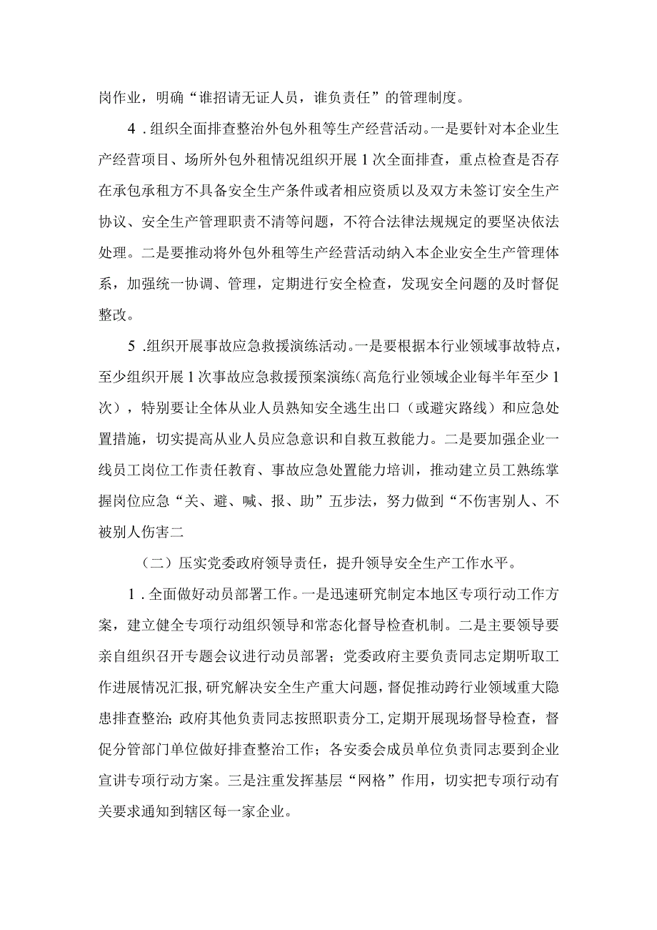 重大事故隐患专项排查整治行动实施方案【10篇精选】供参考.docx_第3页