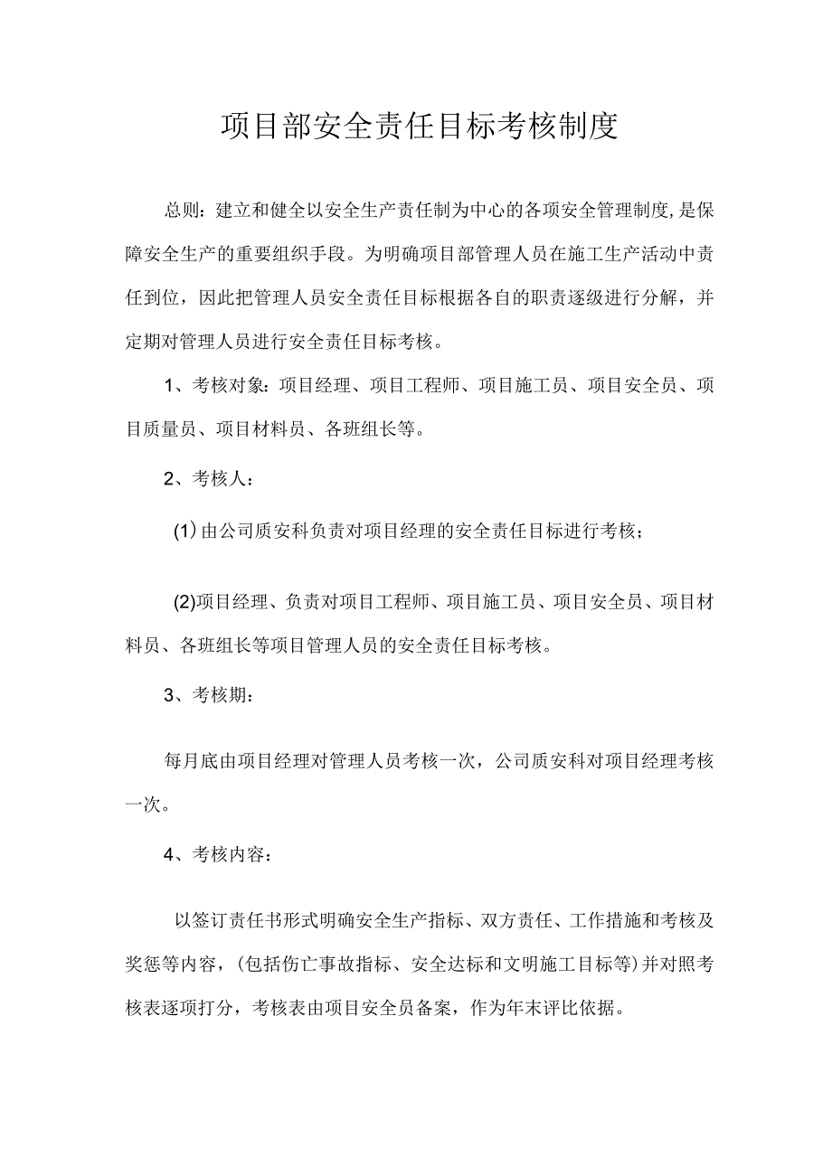 项目部安全责任目标考核制度.docx_第1页