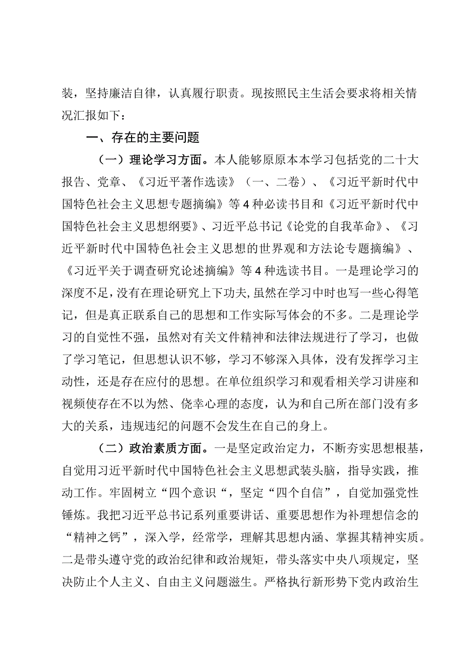 （6篇）主题教育个人党性分析报告检视剖析材料.docx_第2页