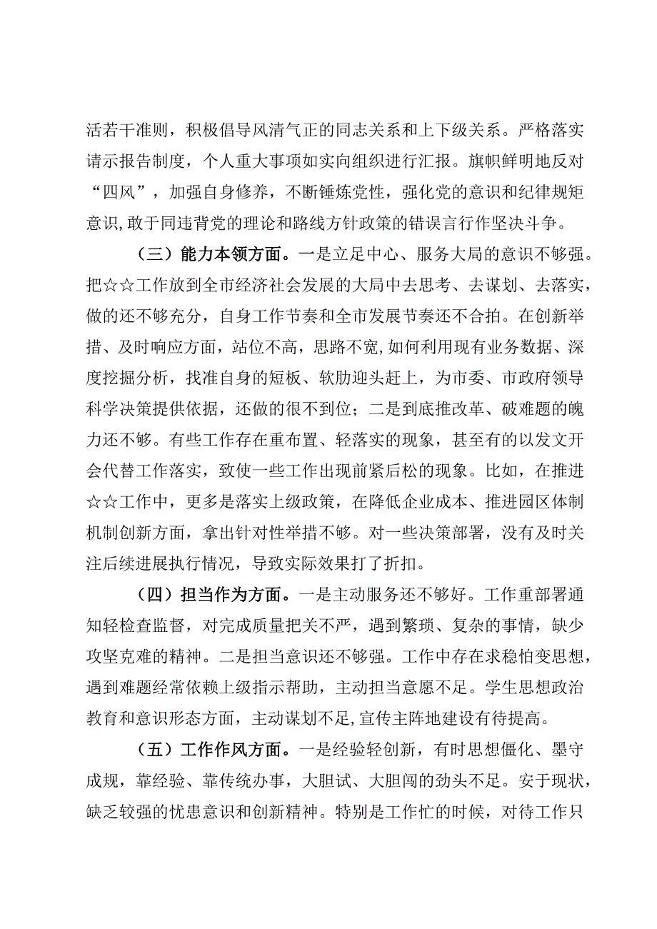 （6篇）主题教育个人党性分析报告检视剖析材料.docx_第3页