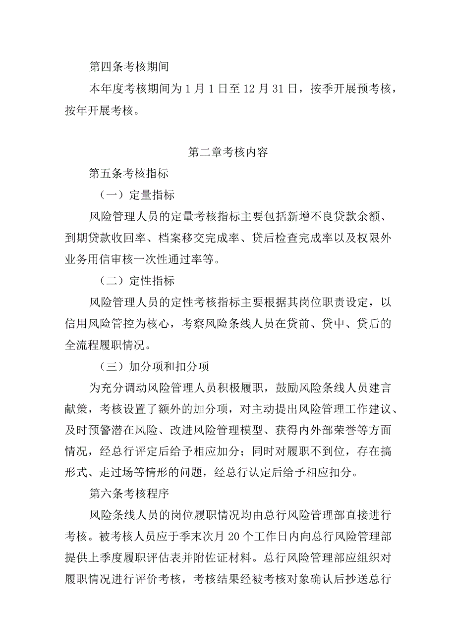 银行年度风险管理人员岗位履职绩效分配指引.docx_第2页