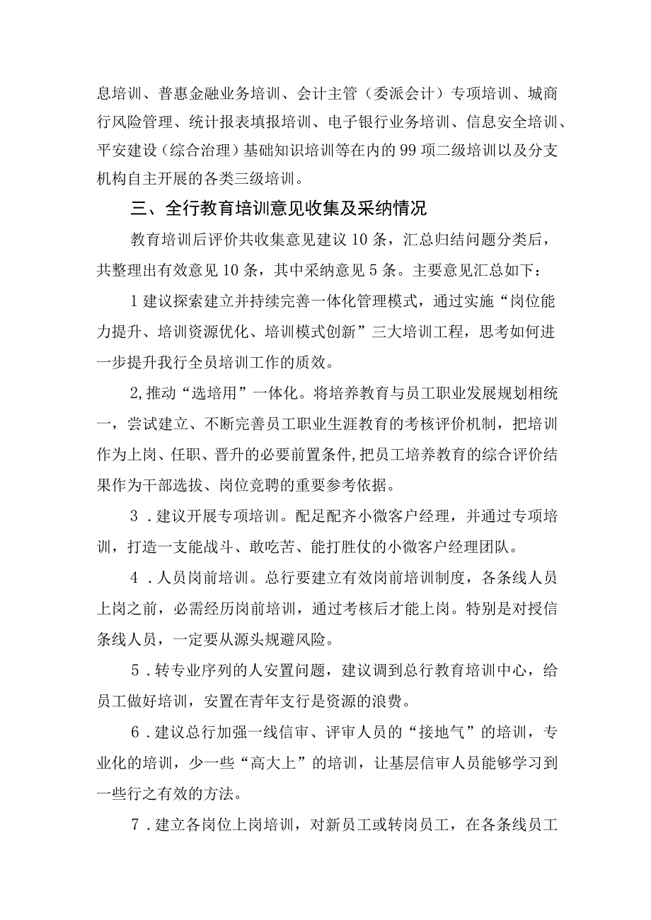 银行国企教育培训后评价报告.docx_第2页