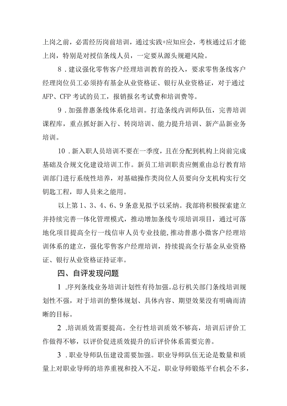 银行国企教育培训后评价报告.docx_第3页