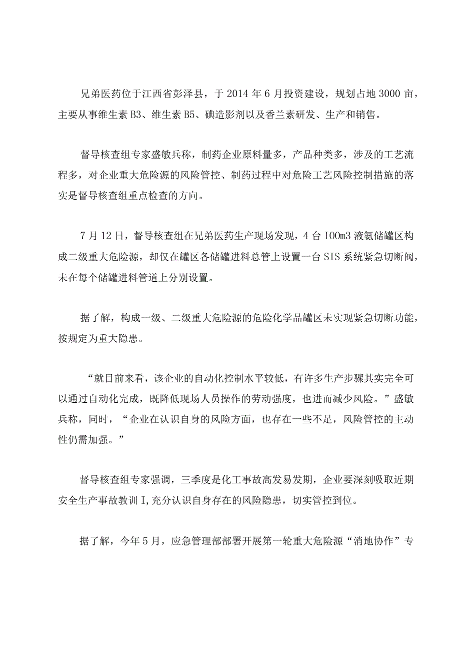 重大危险源罐区无紧急切断功能已构成重大隐患.docx_第2页