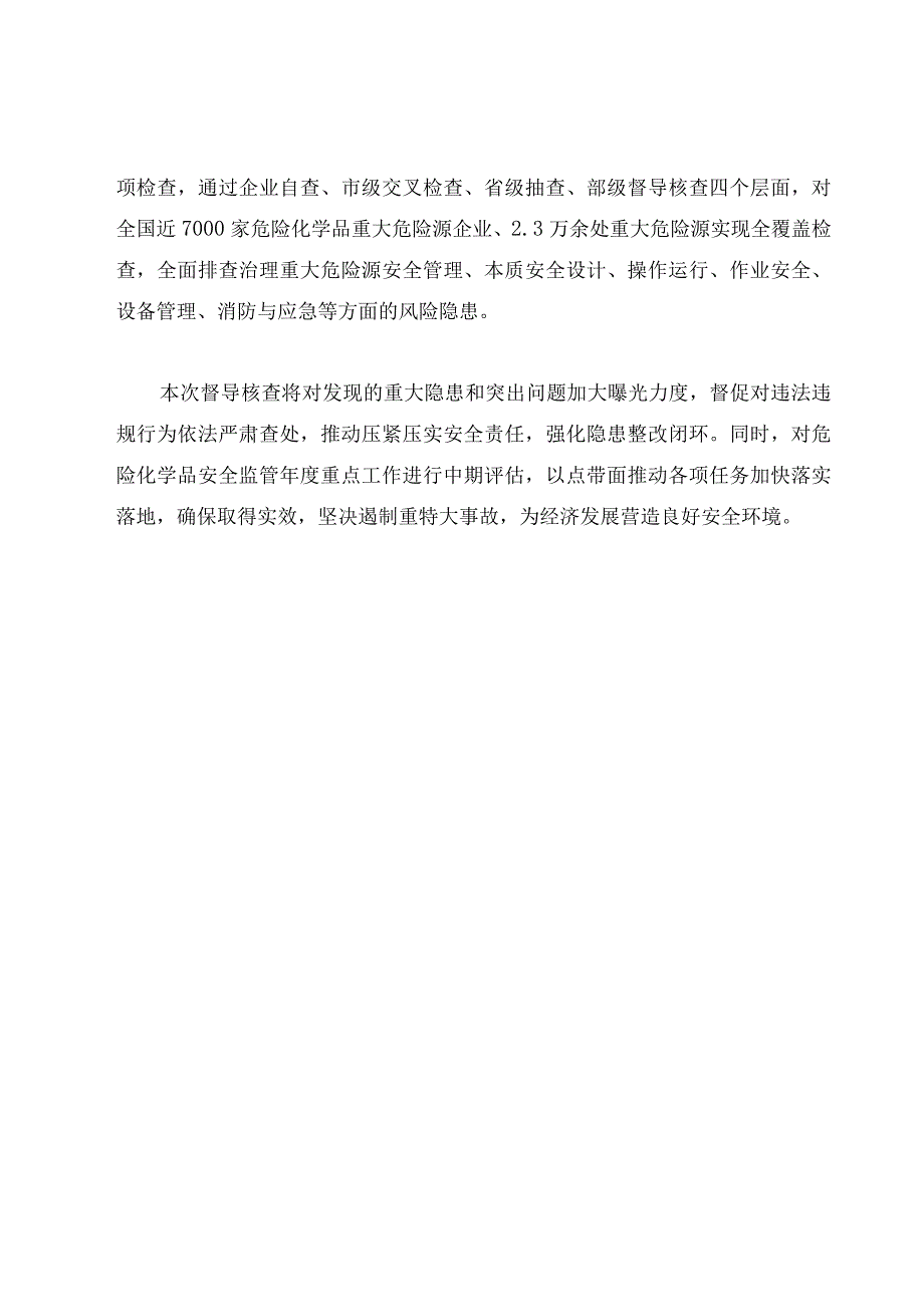 重大危险源罐区无紧急切断功能已构成重大隐患.docx_第3页